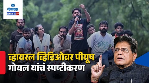 Piyush Goyal Deepfake Video Viral