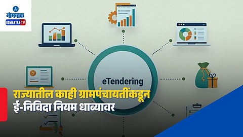Gram Panchayat E Tender Violation