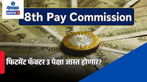 8th Pay Commission Latest Update