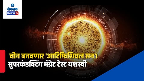 China Artificial Sun Superconducting Fusion Magnet Test