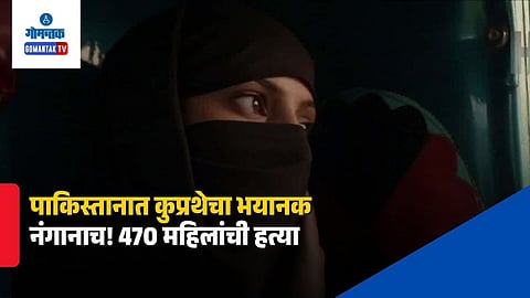 470 Women Killed In Pakistan Karo Kari 2025