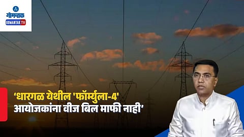 2 Crore Electricity Bill