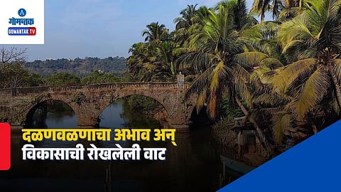 North Goa Connectivity