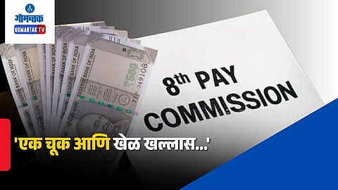 8th Pay Commission Latest Update