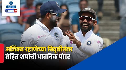 Ajinkya Rahane Retirement Rohit Sharma Emotional Post
