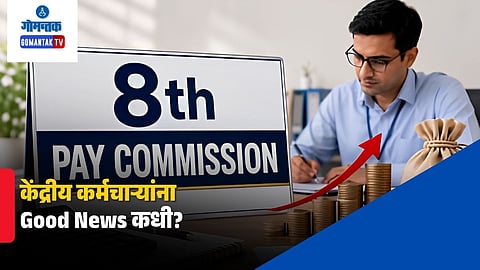 8th Pay Commission