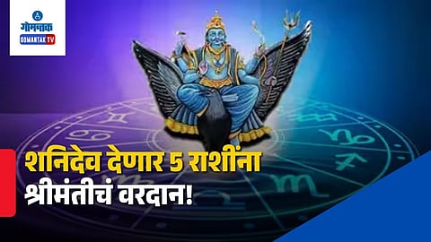 Shani Gochar 2026