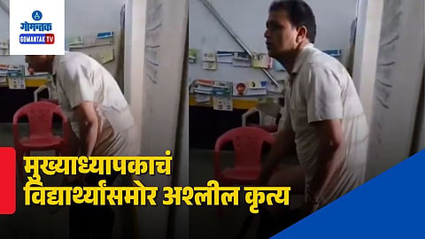 Janjgir Champa School Headmaster Viral Video