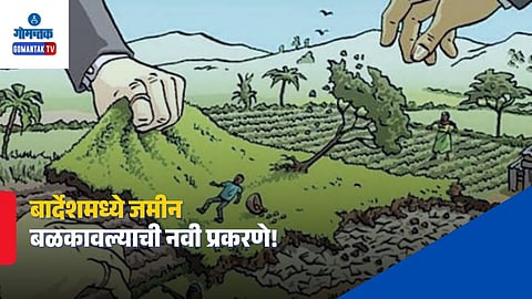 Bardez Land Scam
