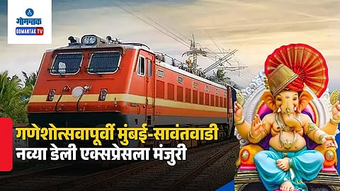 Mumbai Sawantwadi Express Daily Train