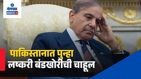 Shehbaz Sharif Government Political Crisis