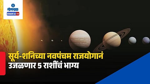 Navpancham Rajyog Astrological Significance