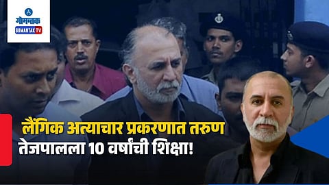Tarun Tejpal Sentenced 10 Years Imprisonment