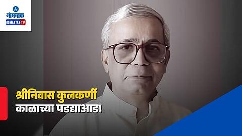 Marathi Essayist Srinivas Kulkarni
