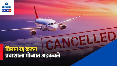 Goa Flight Cancellation Passenger Compensation