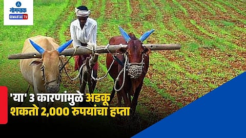 PM Kisan 2000 Rupees Installment