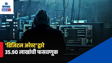 Goa Cyber Crime Police