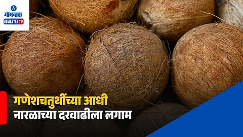 Goa Horticulture Corporation