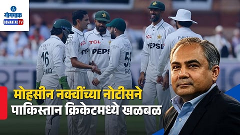 Pakistan Cricket Controversy