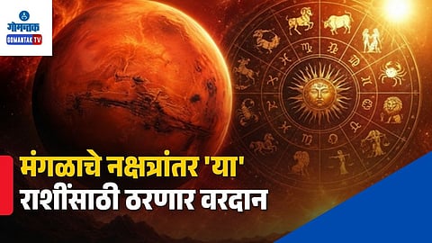 Mangal Nakshatra Parivartan Benefits 2026