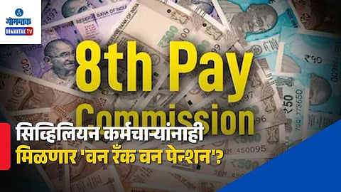 8th Pay Commission OROP Demand