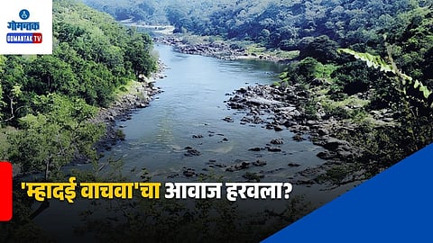 Mhadei Water Dispute
