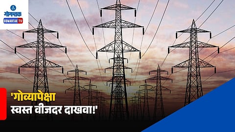 Goa Electricity Rates Latest