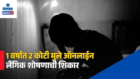 Unicef Report Online Child Sexual Harassment
