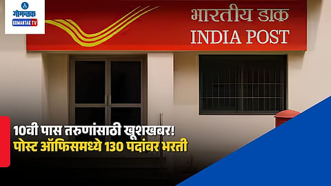 Post Office Recruitment 2026