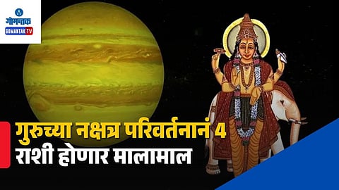 Guru Nakshatra Gochar 2026
