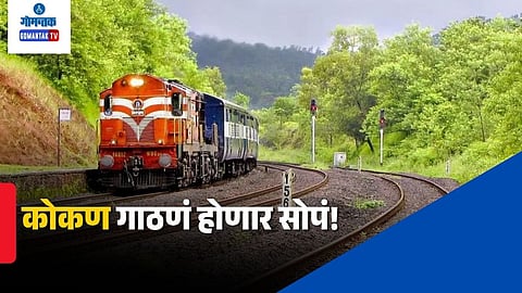 Mumbai Sawantwadi Daily Express Train Timetable