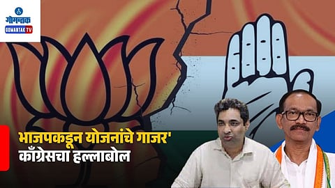 BJP Schemes Before Goa Election