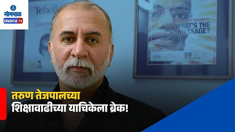 Tarun Tejpal Supreme Court Hearing 2026