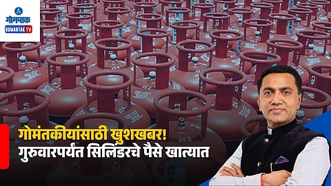 Goa Ujjwala Scheme Latest Update