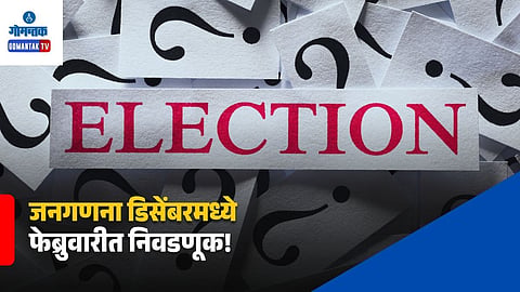 Goa Assembly Election