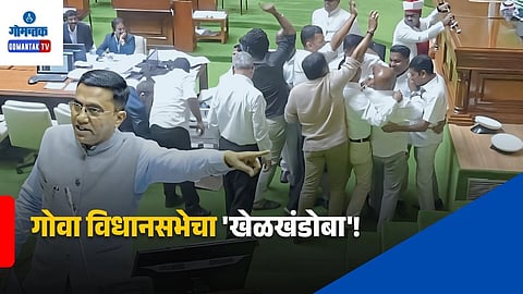Goa Monsoon Assembly Session