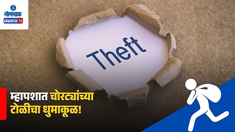 Mapusa Theft