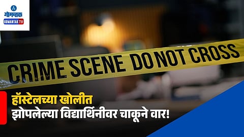 GIM Hostel Knife Attack Latest News