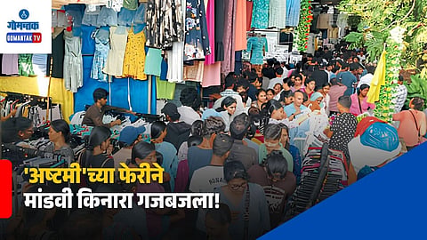 Goa Ashtami Fair 2026