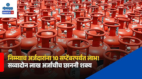 Goa Ujjwala Scheme