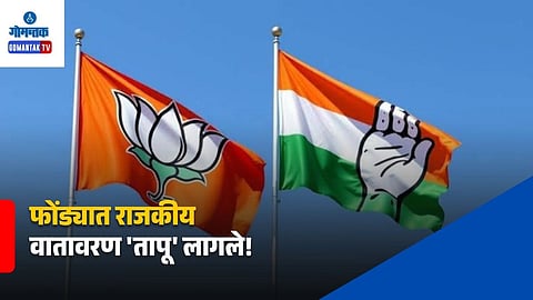 Ponda Assembly Election
