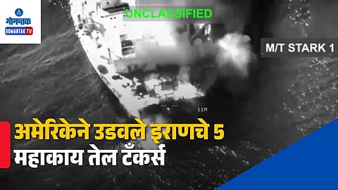 America Strikes Iranian Oil Tankers: