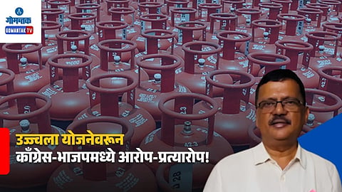 Savio Coutinho Ujjwala Scheme