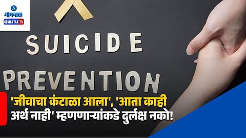 World Suicide Prevention Day 2026
