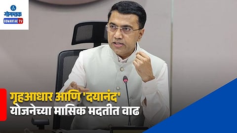 Goa Gruha Aadhaar Scheme Amount Increase