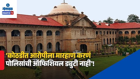 Allahabad High Court Custodial Torture Ruling