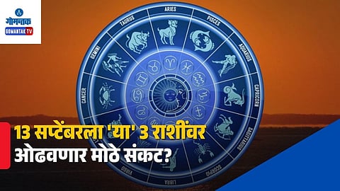 Horoscope 13 September 2026 Predictions