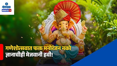 Ganesh Chaturthi Spiritual Significance Goa