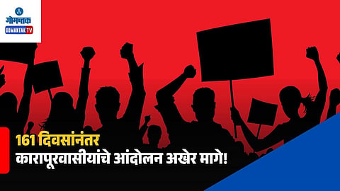 Karapur One Goa Project Protest