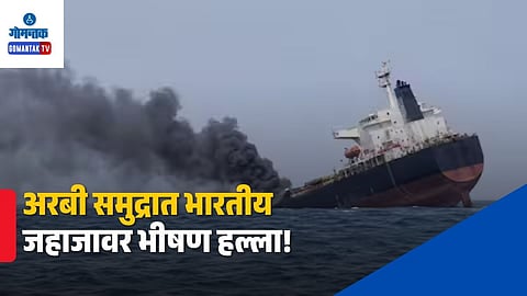 Indian Ship Attack Oman Coast